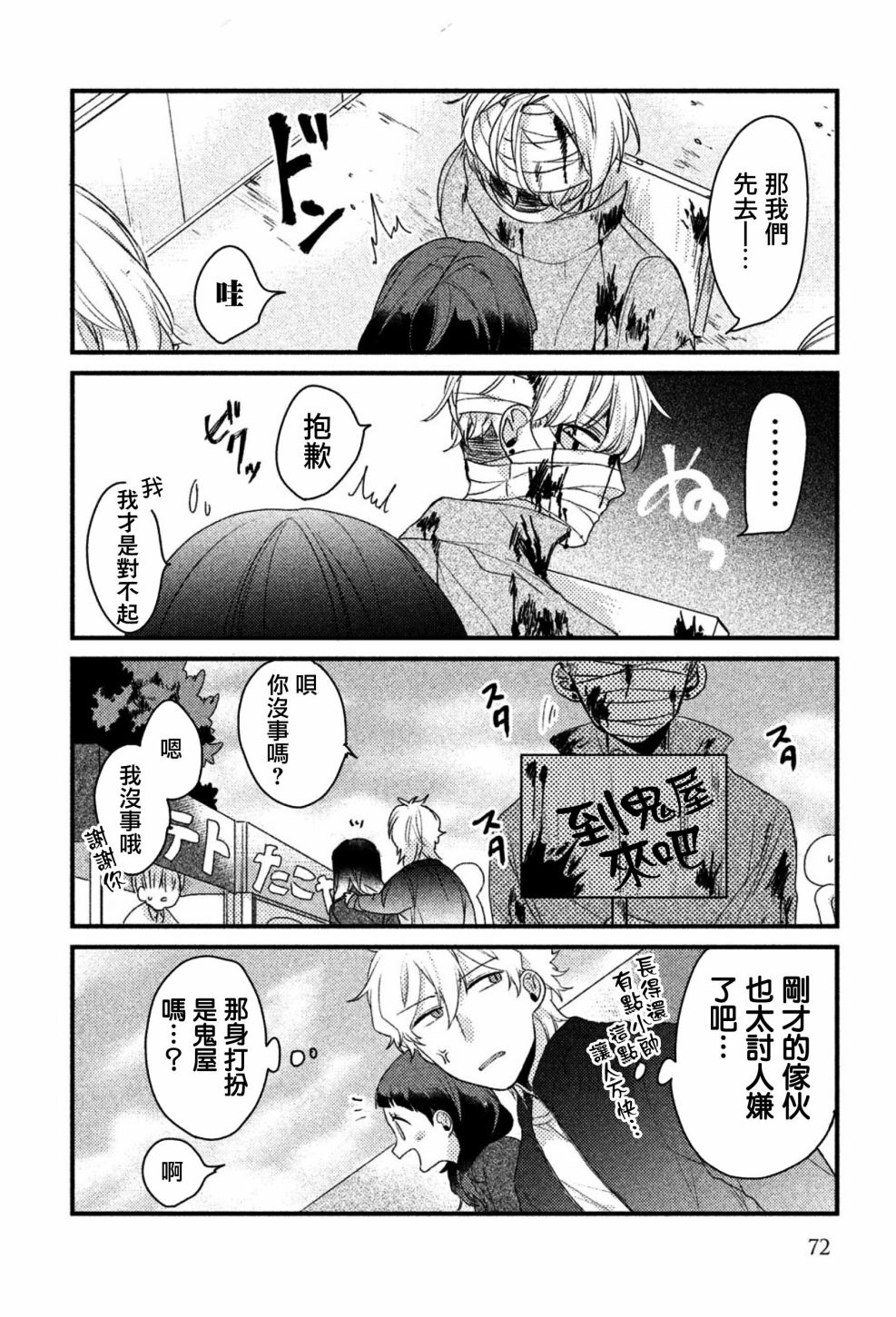 前世恋人 21话 第3页