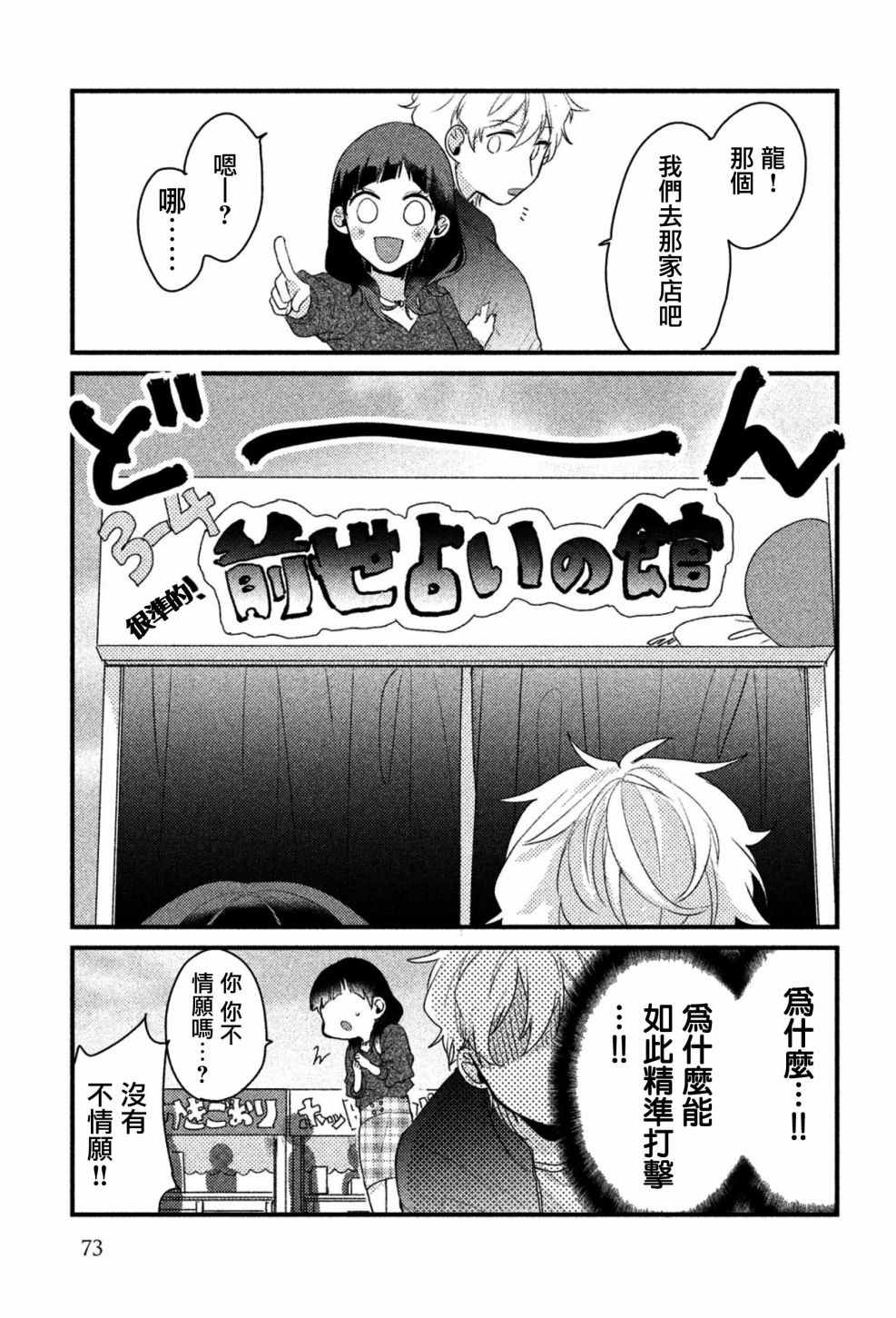 前世恋人 21话 第4页