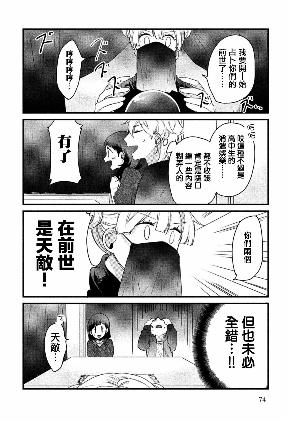 前世恋人 21话 第5页