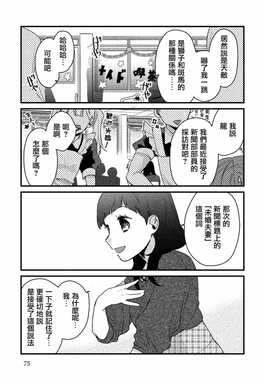 前世恋人 21话 第6页