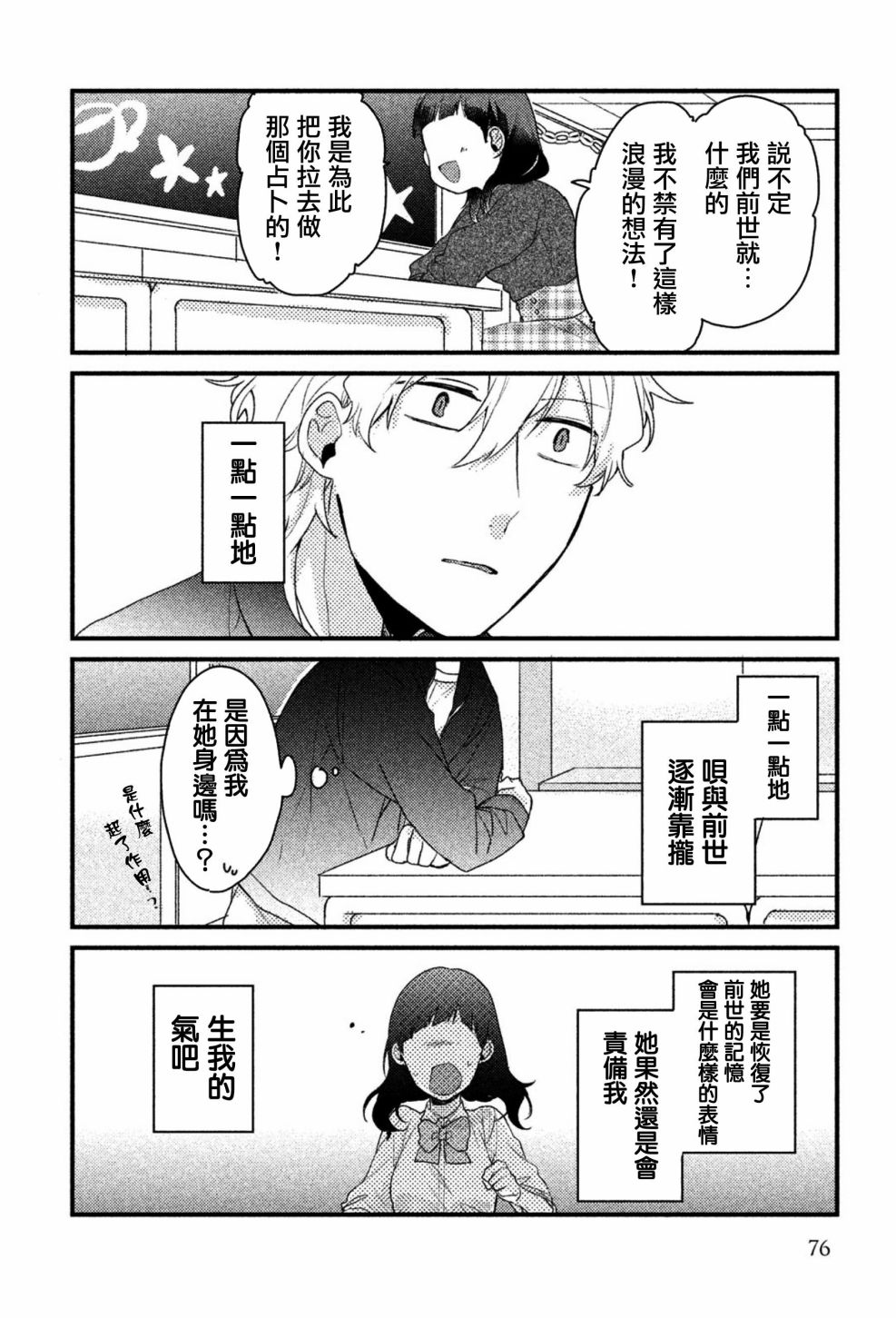 前世恋人 21话 第7页