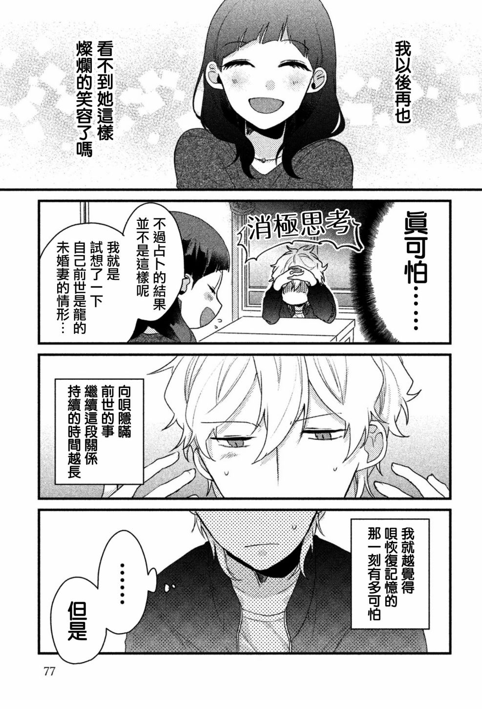 前世恋人 21话 第8页