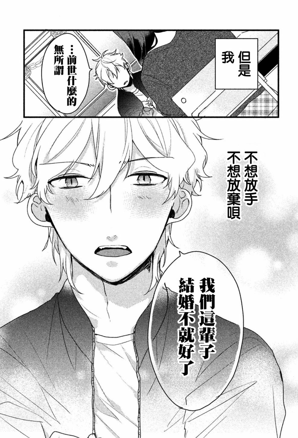 前世恋人 21话 第9页