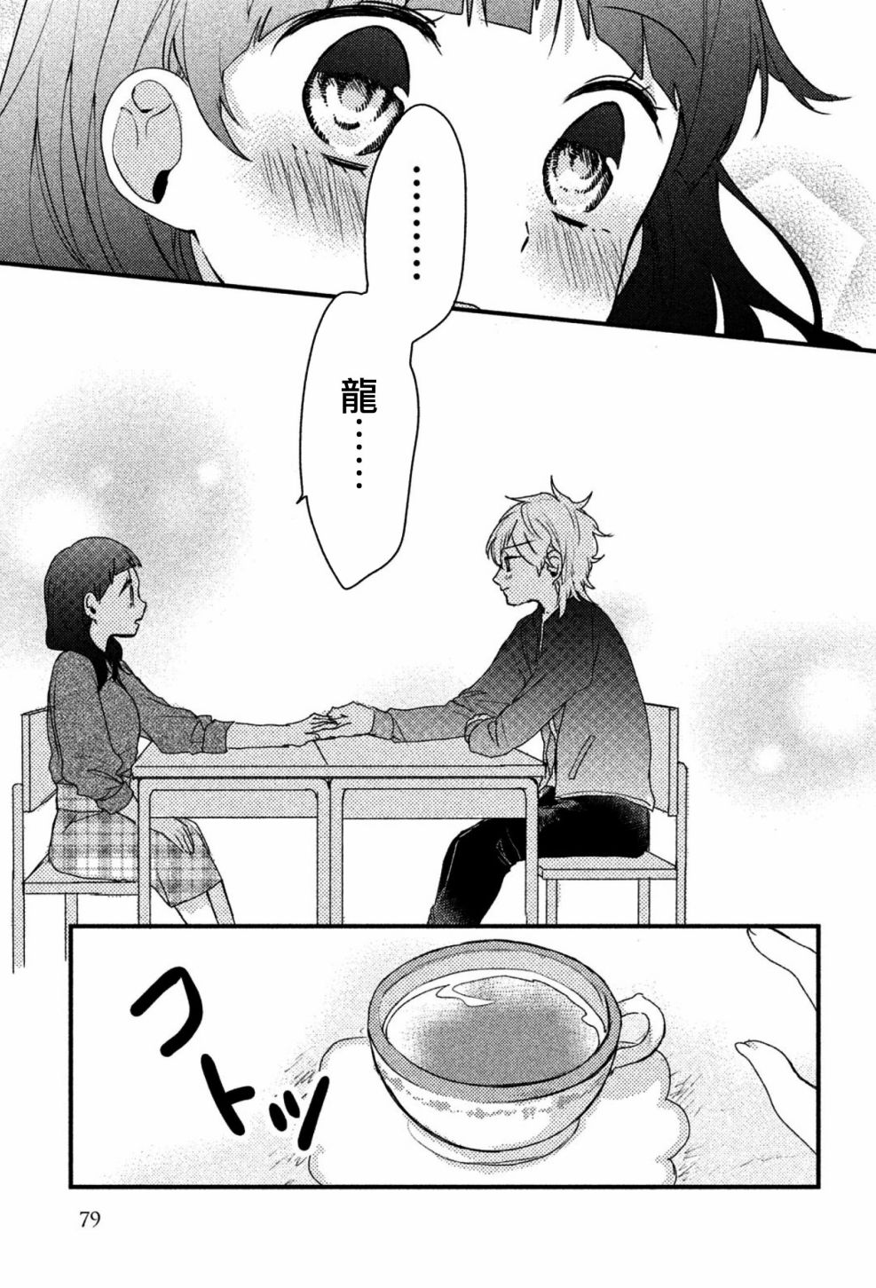 前世恋人 21话 第10页