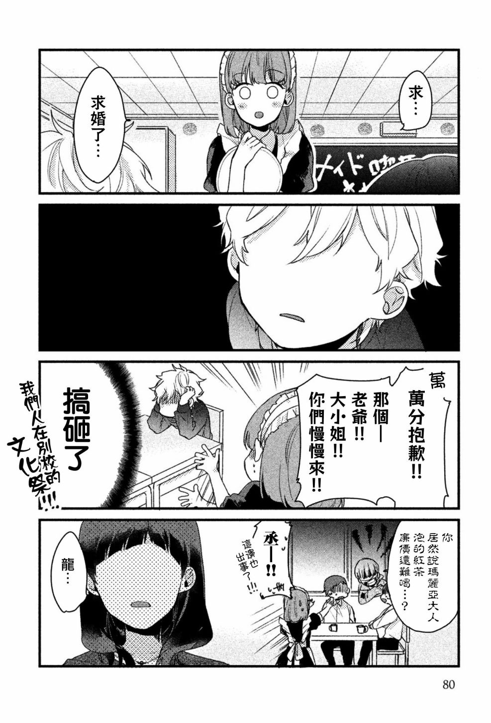 前世恋人 21话 第11页