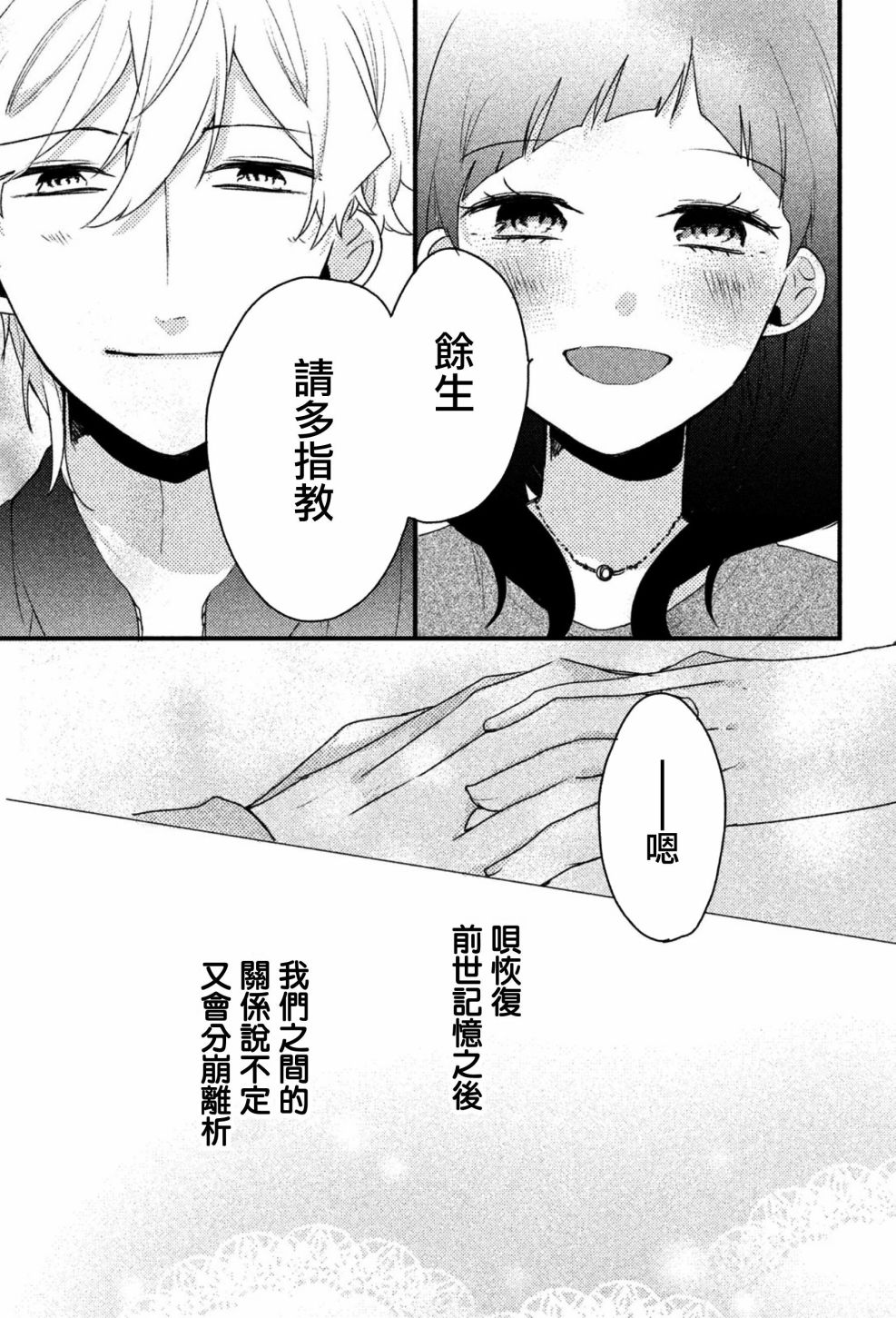 前世恋人 21话 第12页