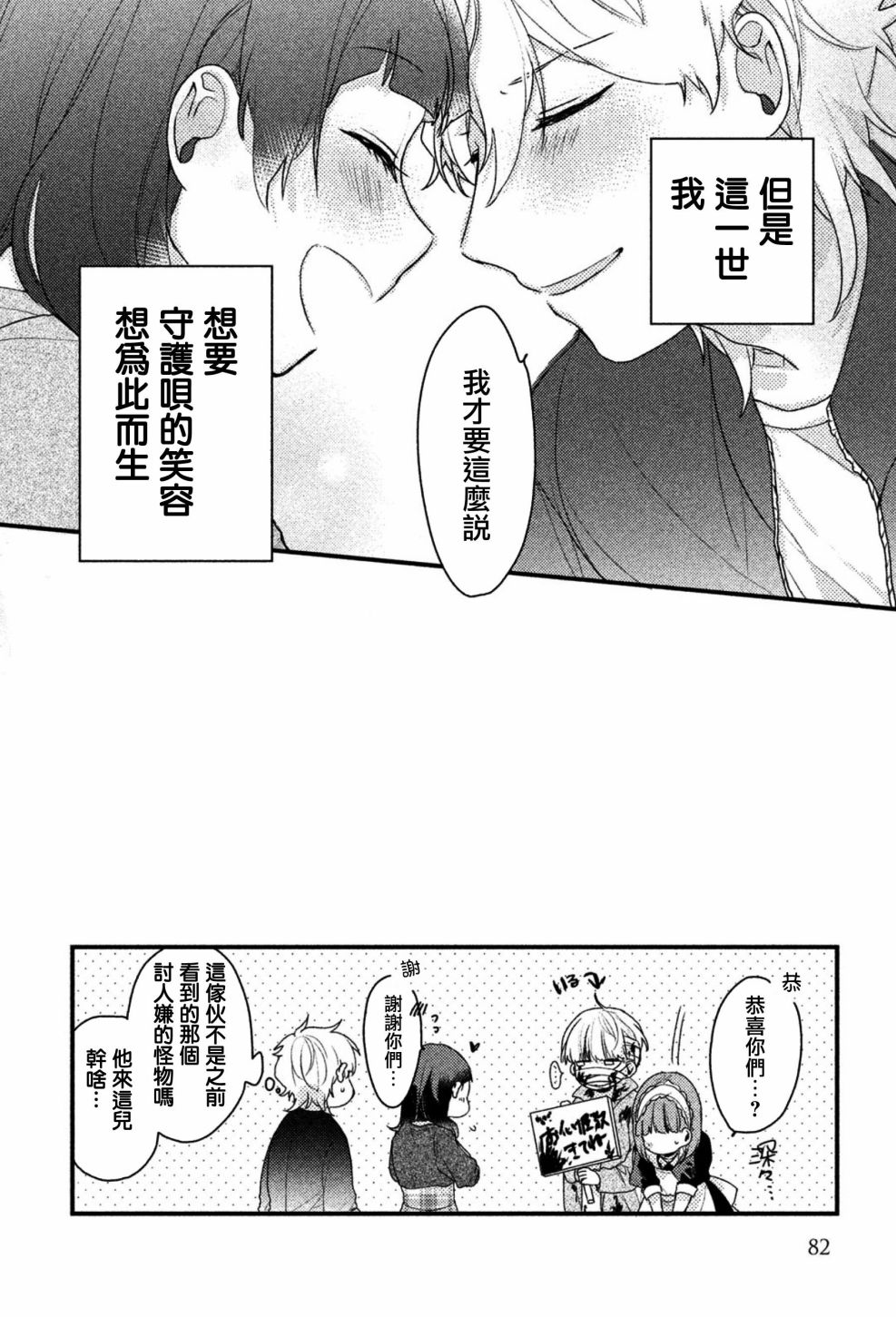 前世恋人 21话 第13页