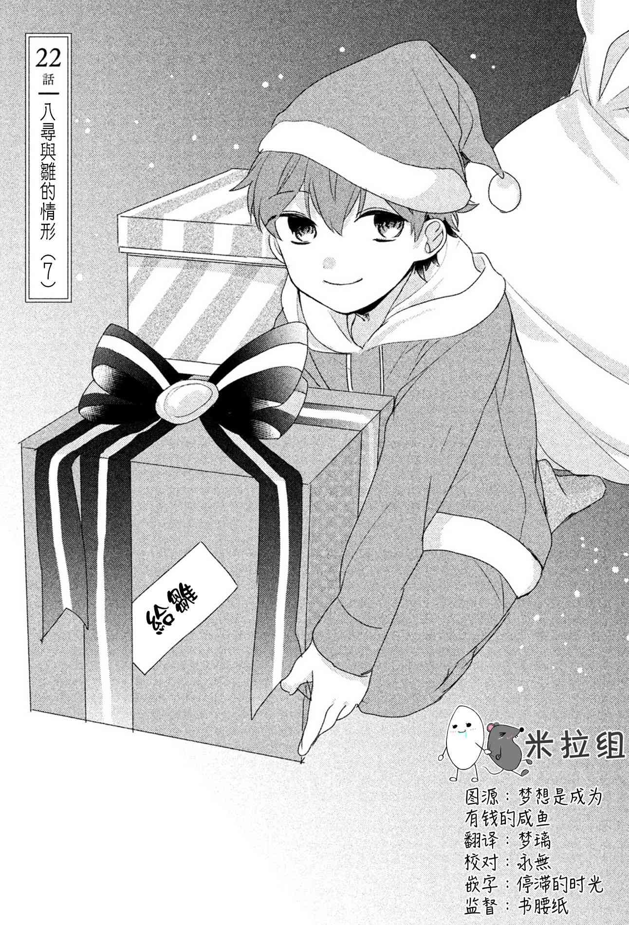 前世恋人 22话 第0页