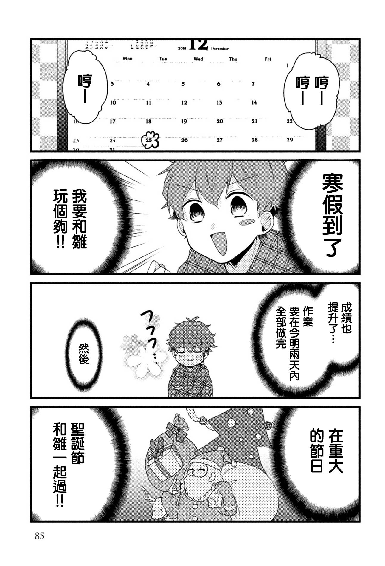 前世恋人 22话 第2页