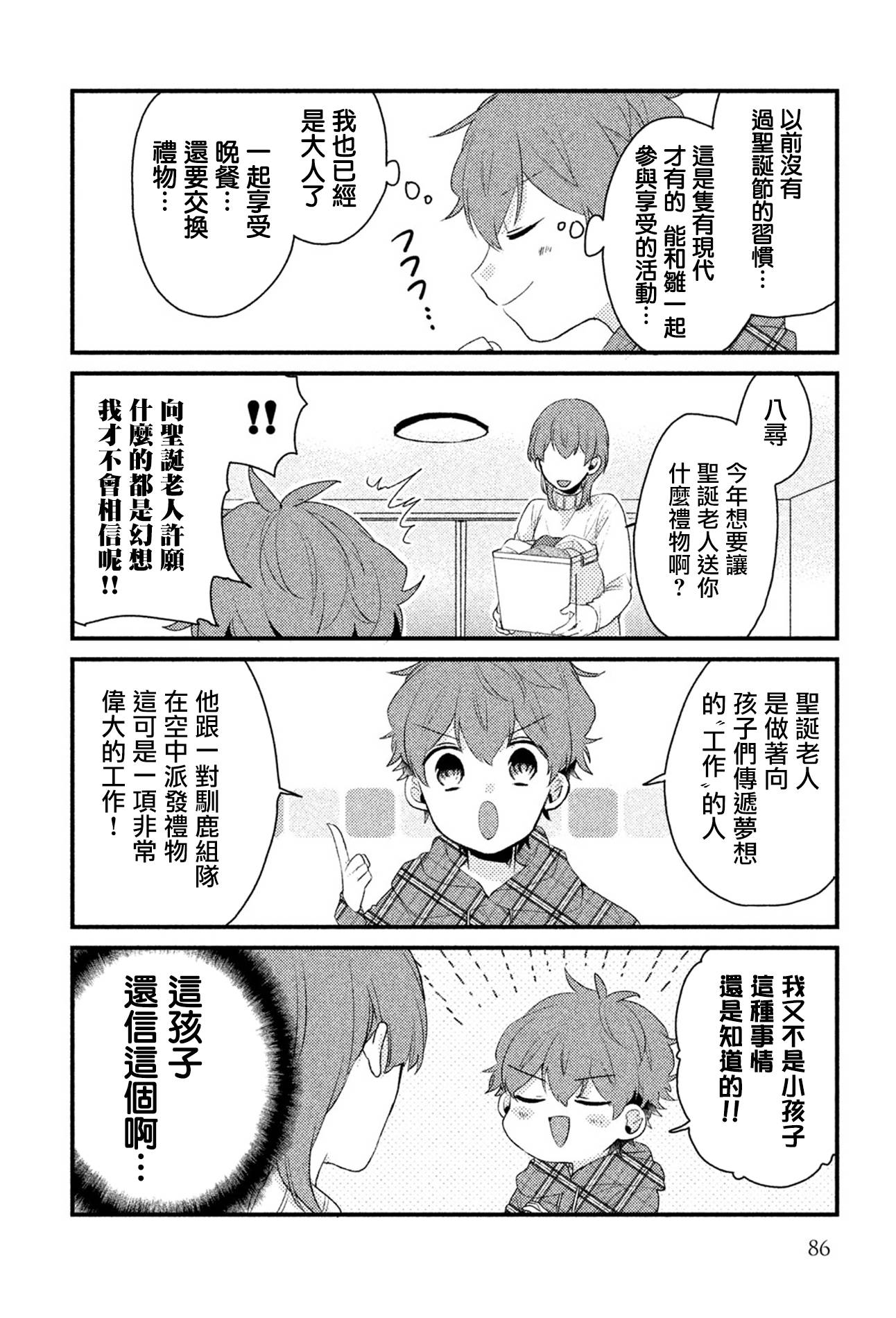 前世恋人 22话 第3页