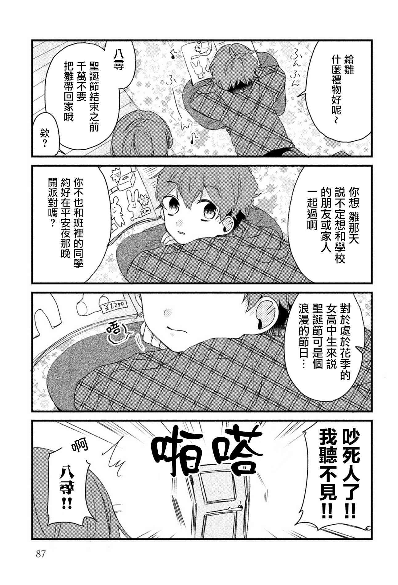 前世恋人 22话 第4页