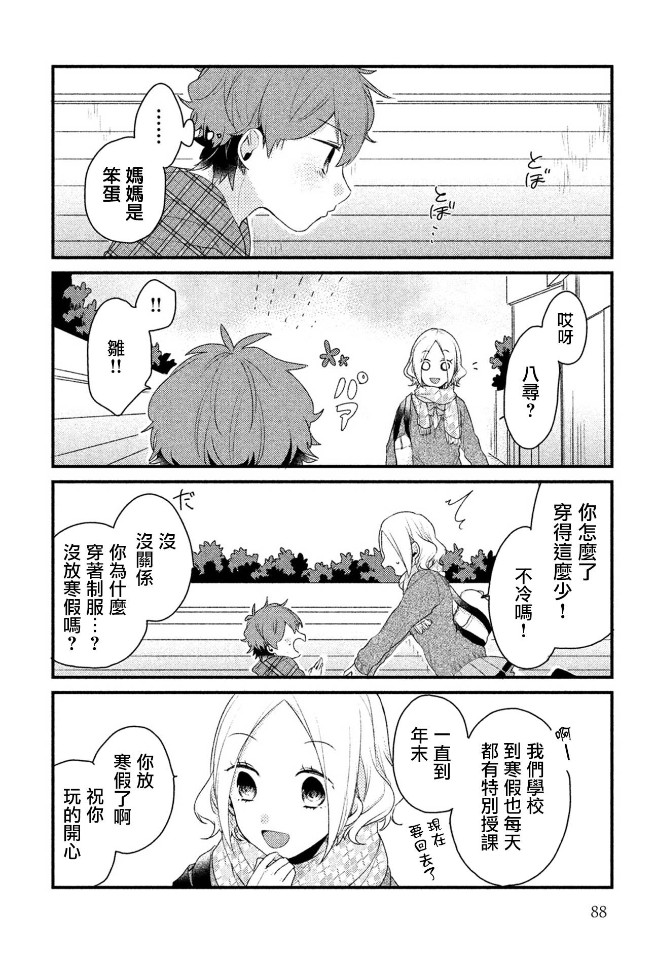 前世恋人 22话 第5页