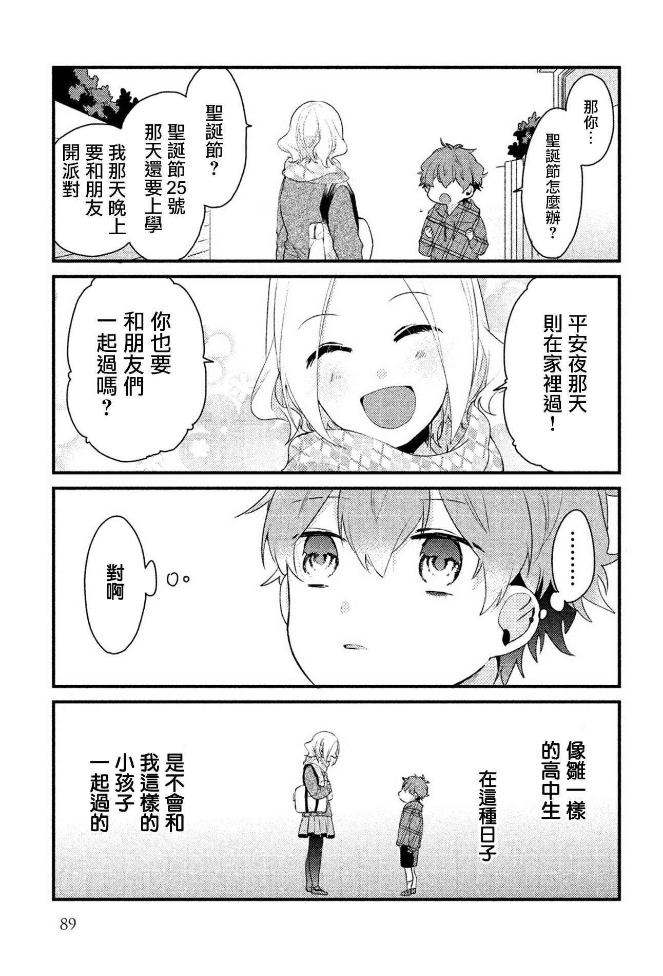 前世恋人 22话 第6页