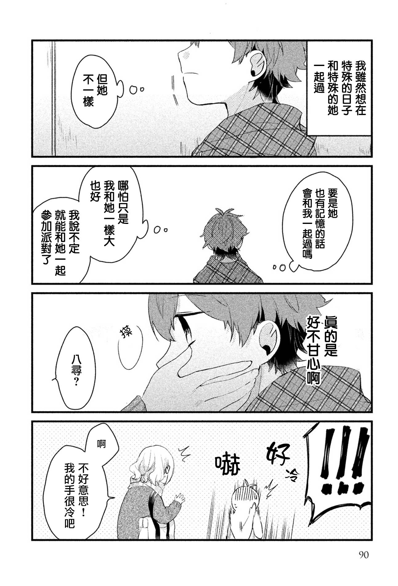 前世恋人 22话 第7页