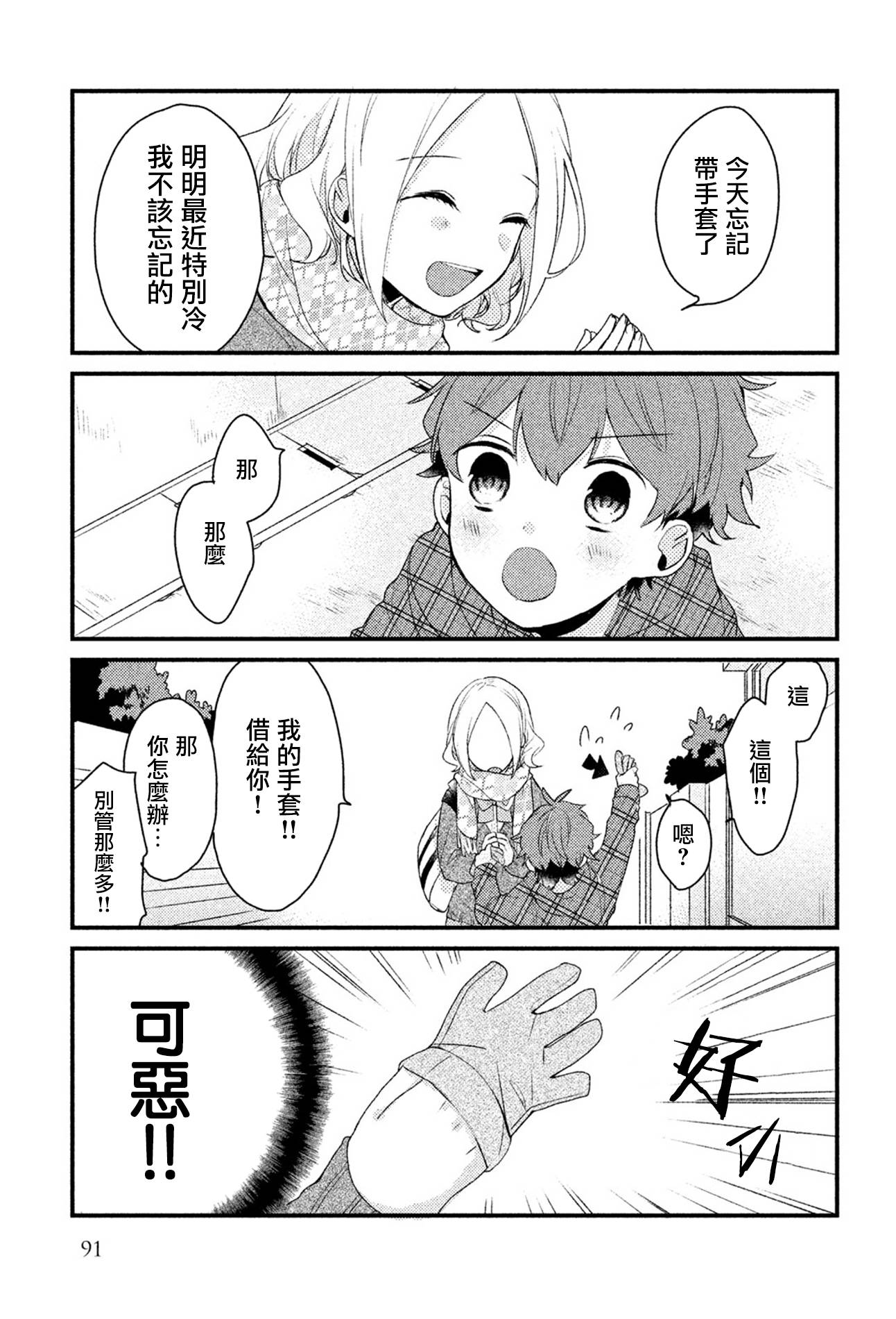 前世恋人 22话 第8页