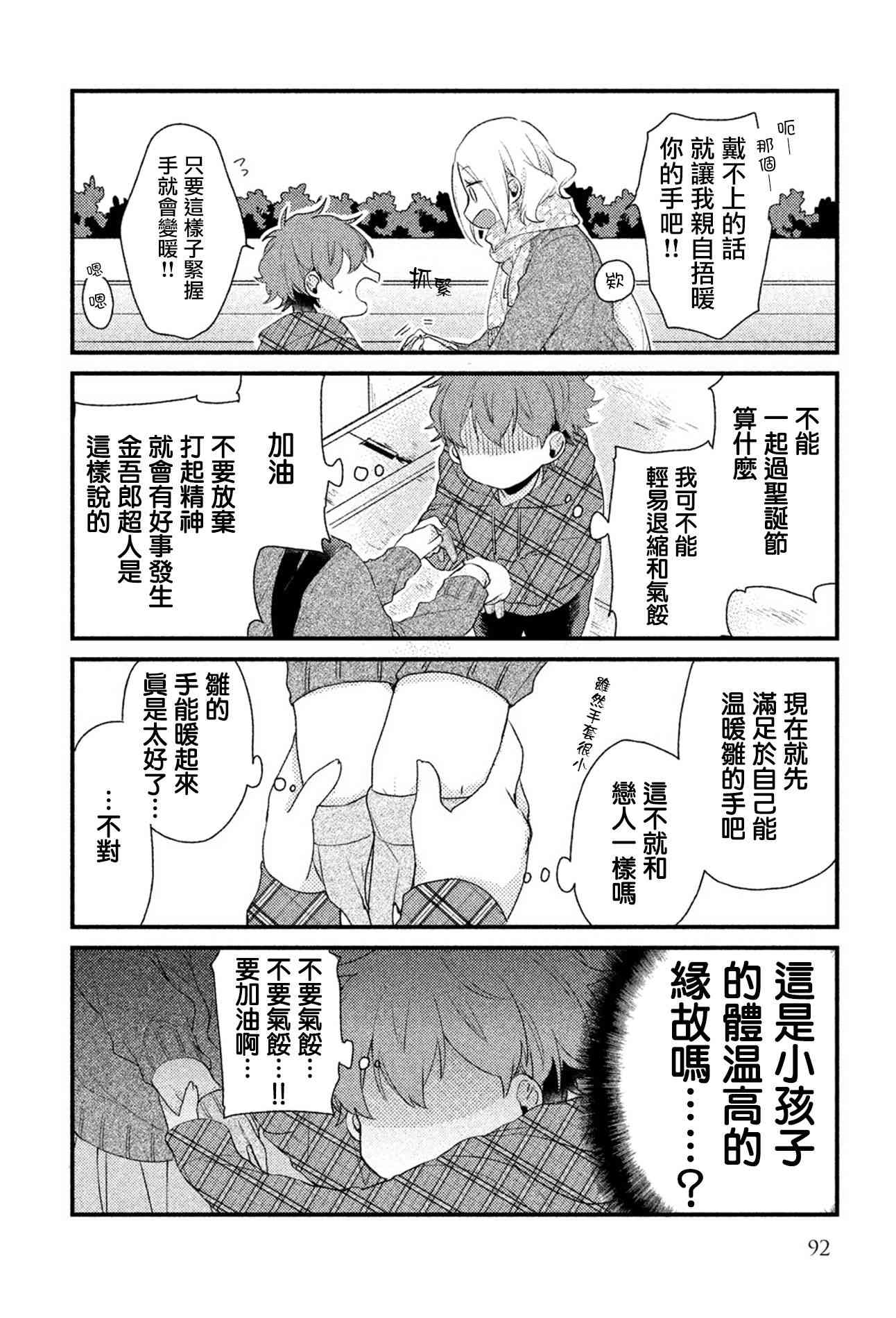 前世恋人 22话 第9页