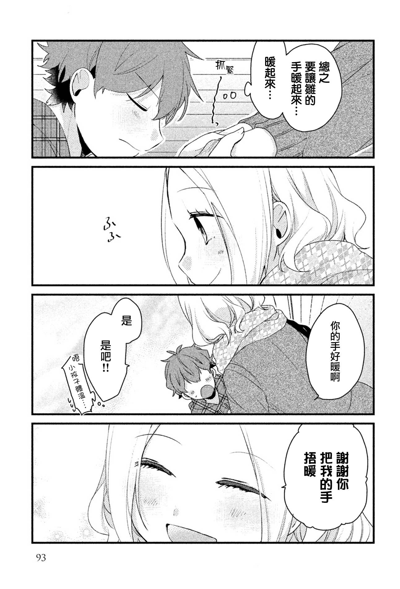 前世恋人 22话 第10页