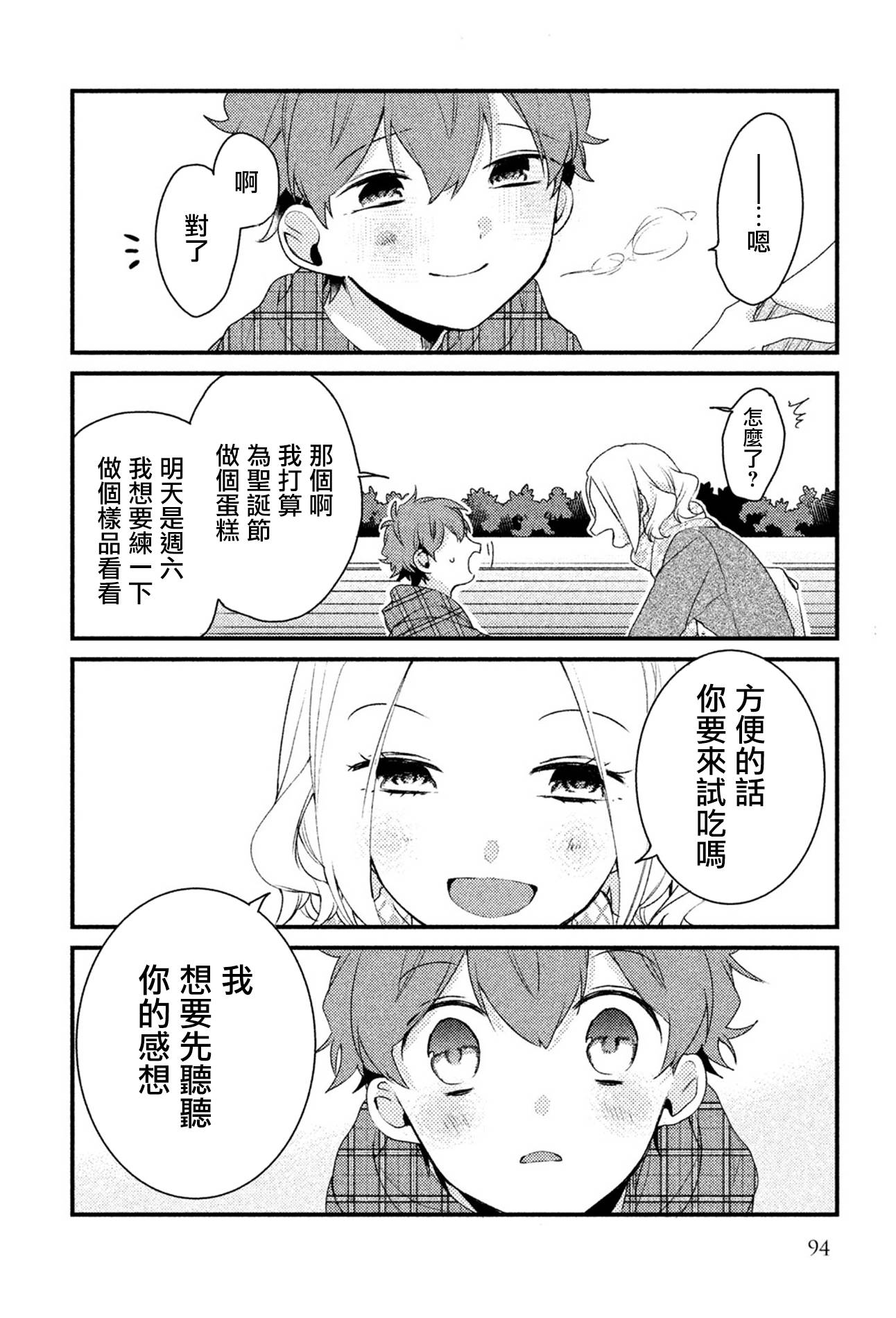 前世恋人 22话 第11页