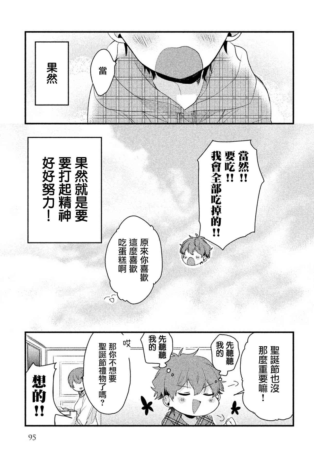 前世恋人 22话 第12页