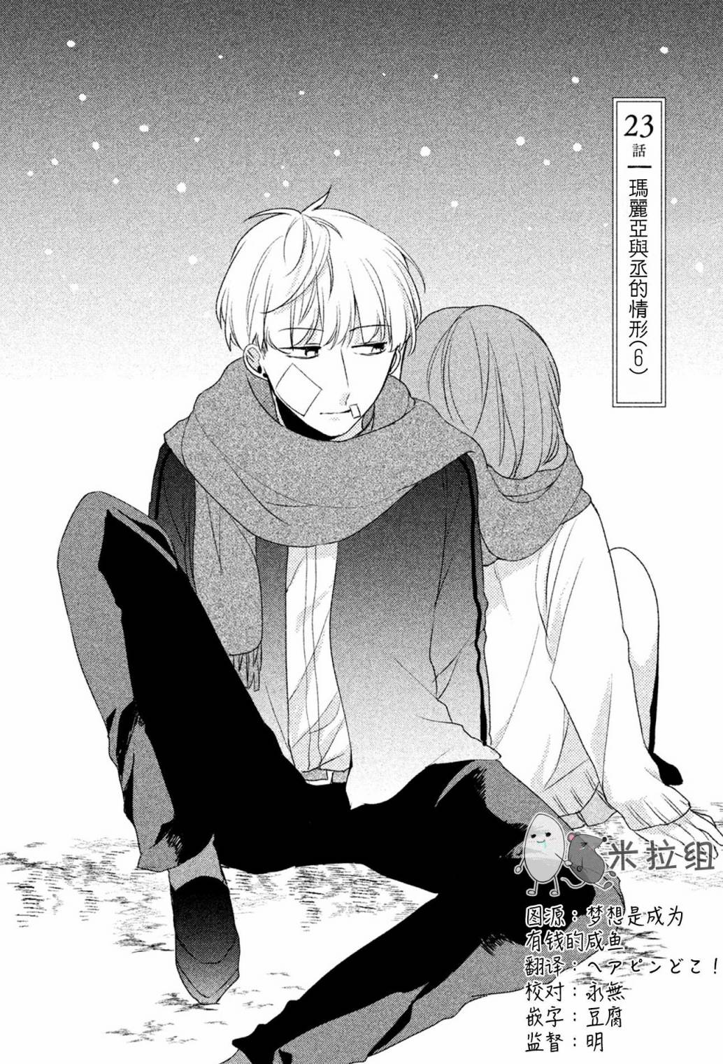 前世恋人 23话 第0页