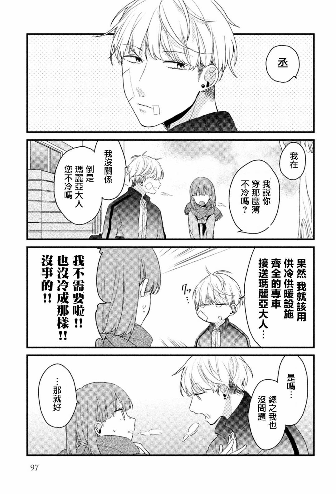 前世恋人 23话 第1页