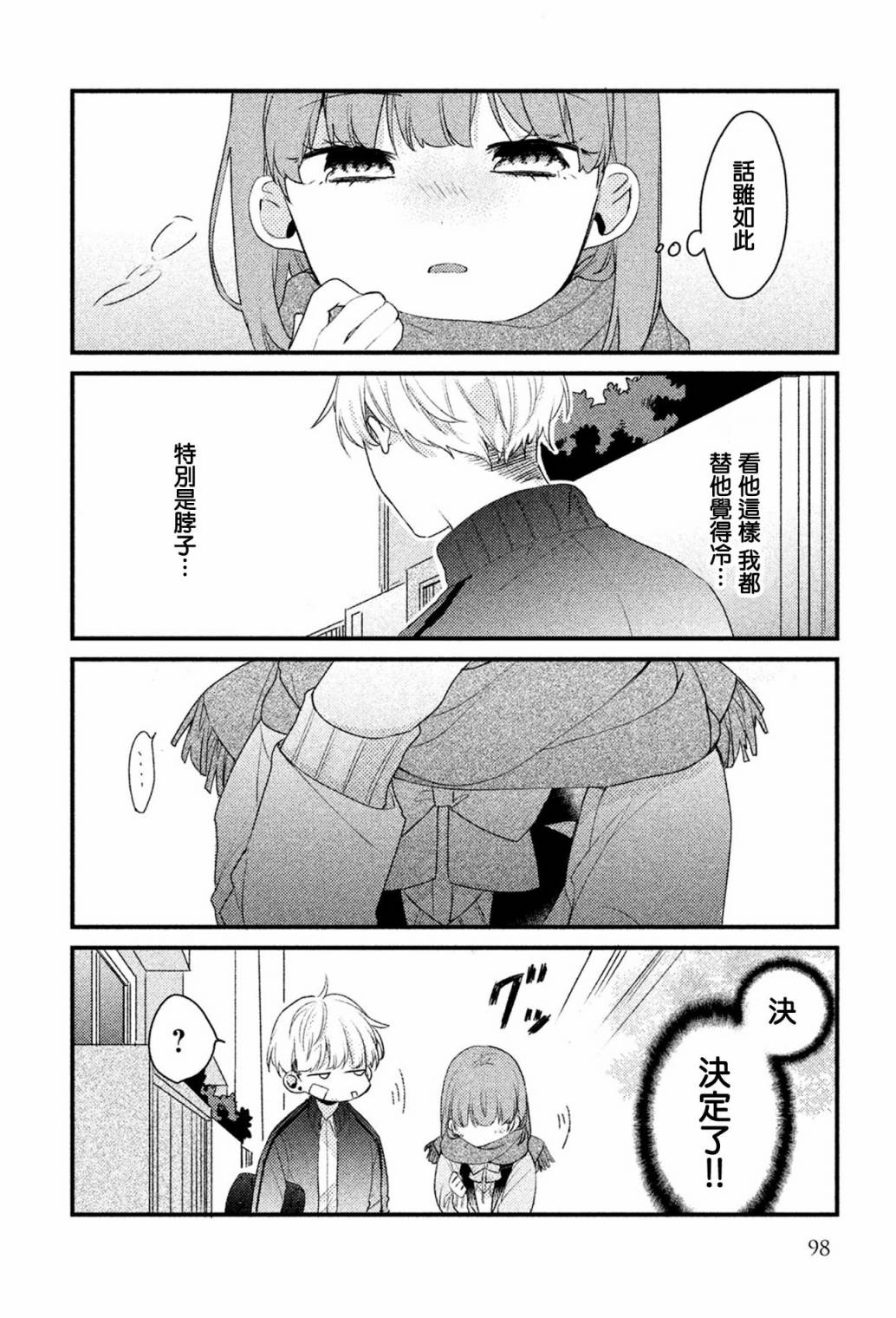 前世恋人 23话 第2页