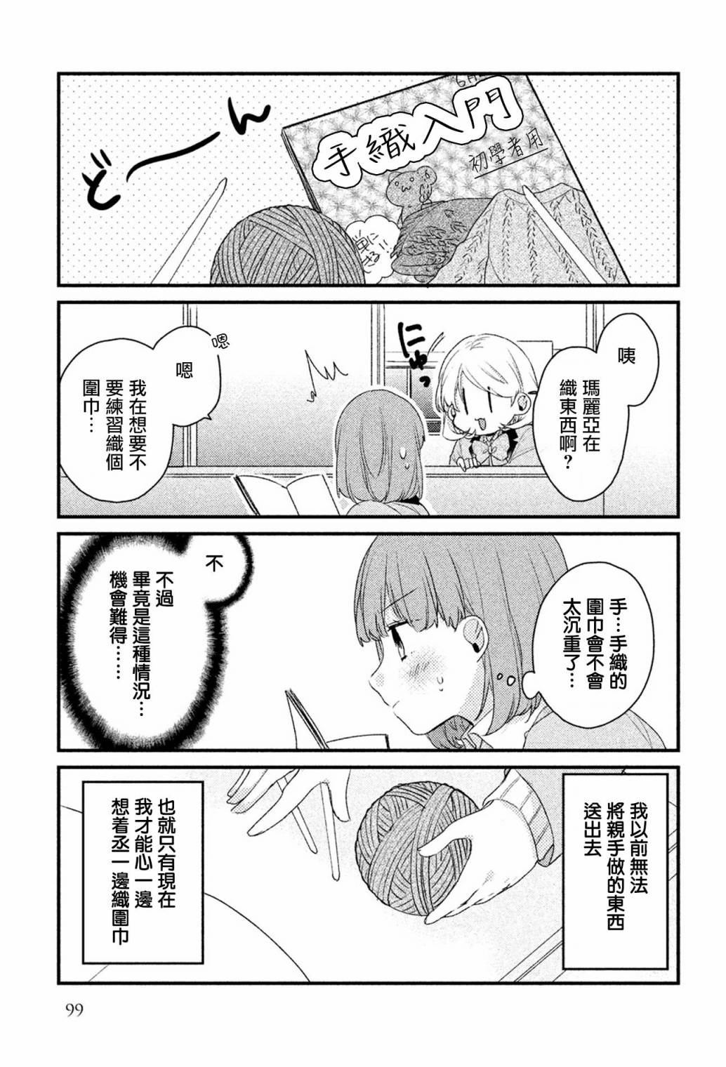 前世恋人 23话 第3页