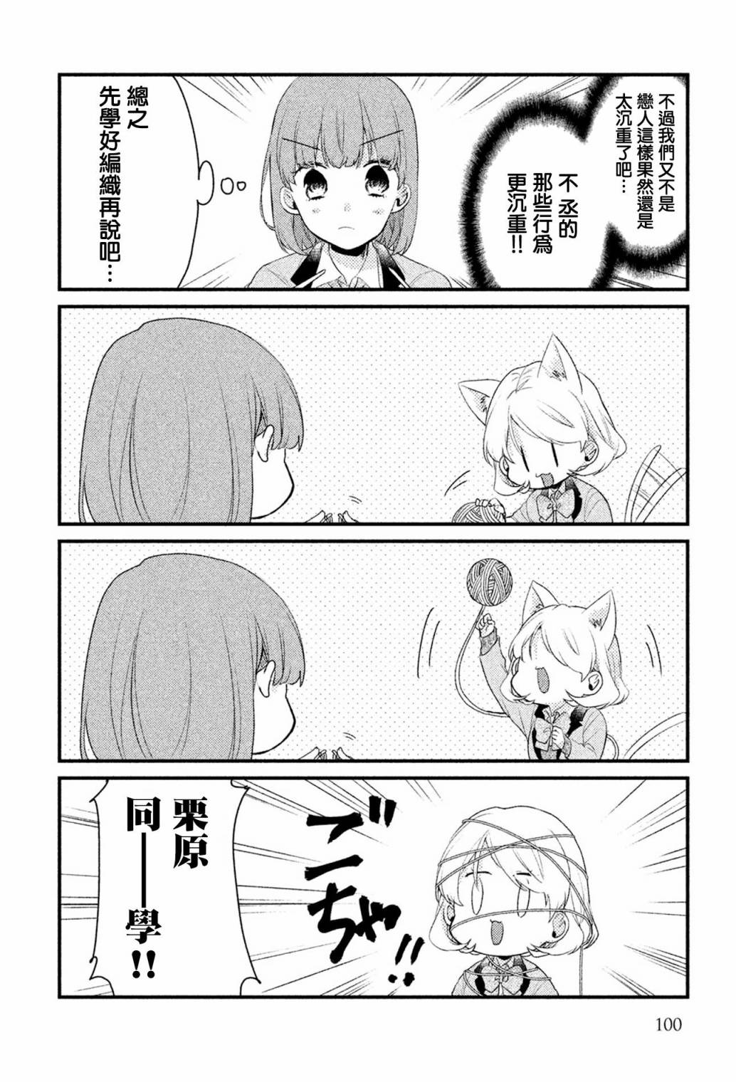 前世恋人 23话 第4页