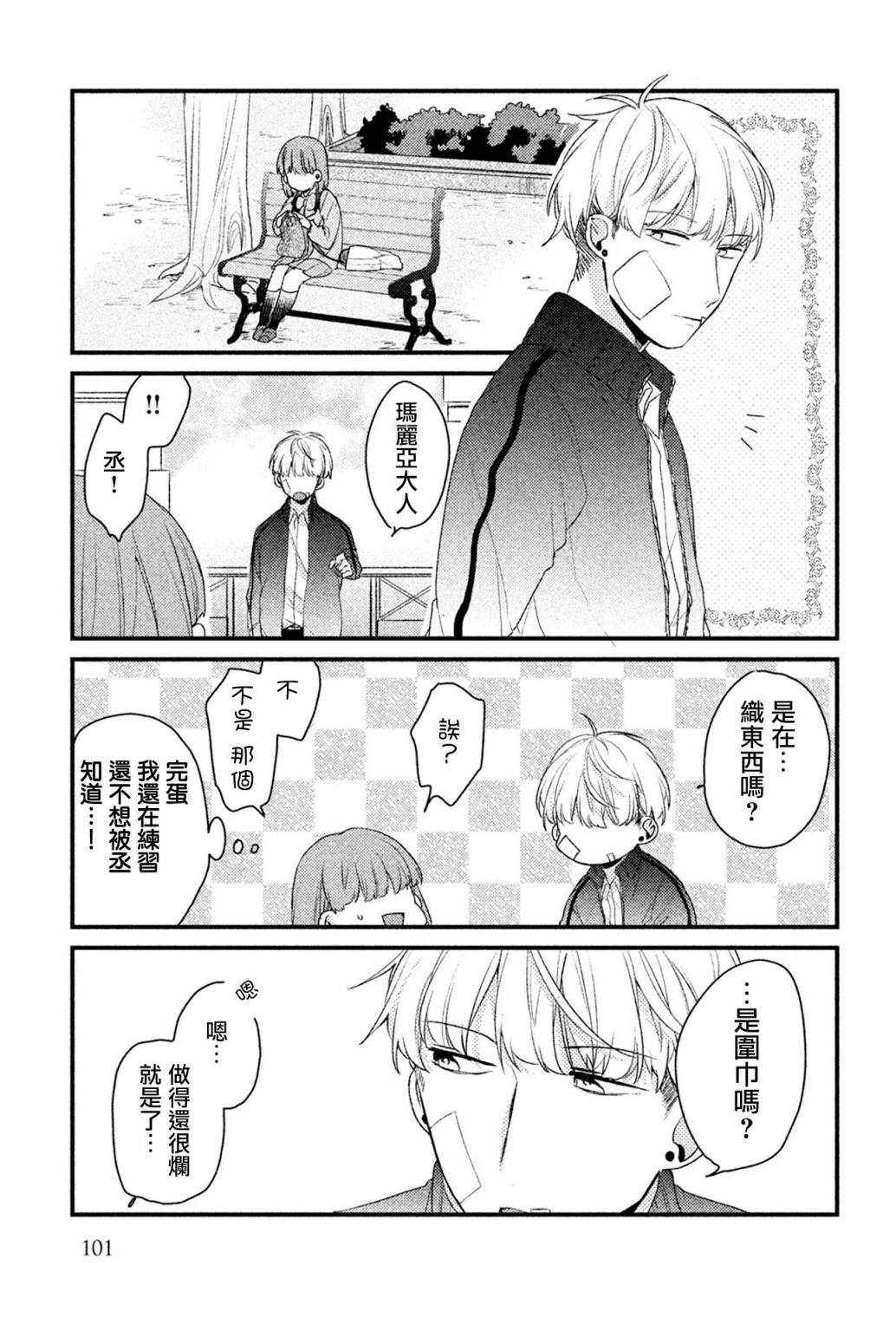 前世恋人 23话 第5页