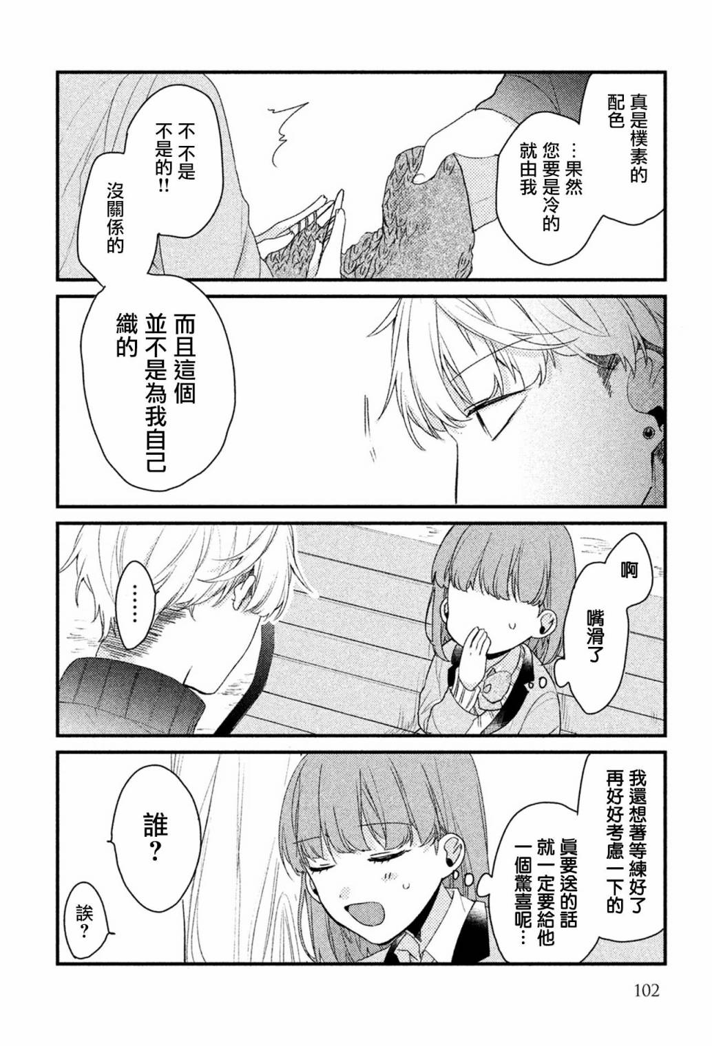 前世恋人 23话 第6页