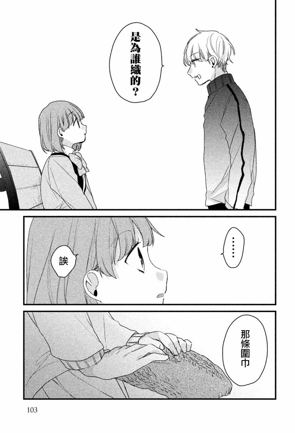 前世恋人 23话 第7页