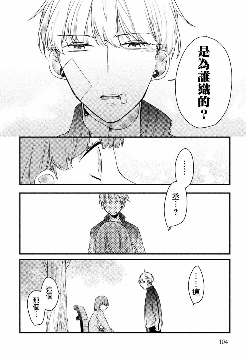 前世恋人 23话 第8页