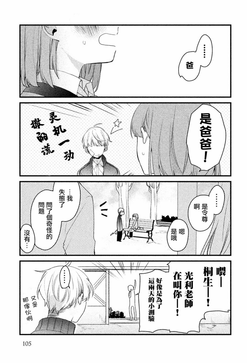 前世恋人 23话 第9页