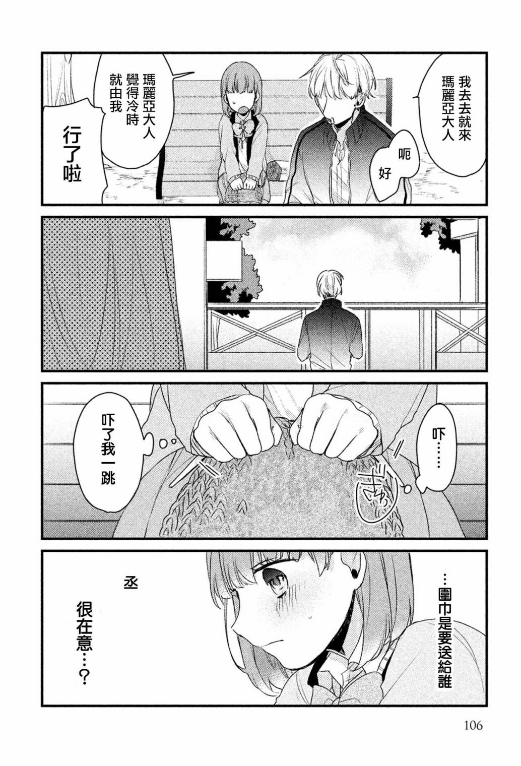 前世恋人 23话 第10页