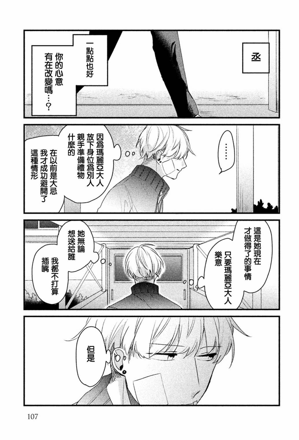 前世恋人 23话 第11页