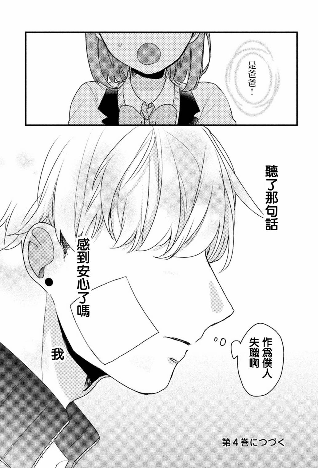 前世恋人 23话 第12页