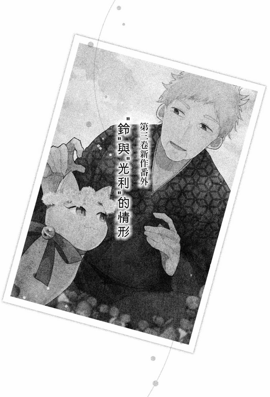 前世恋人 番外篇03 第0页