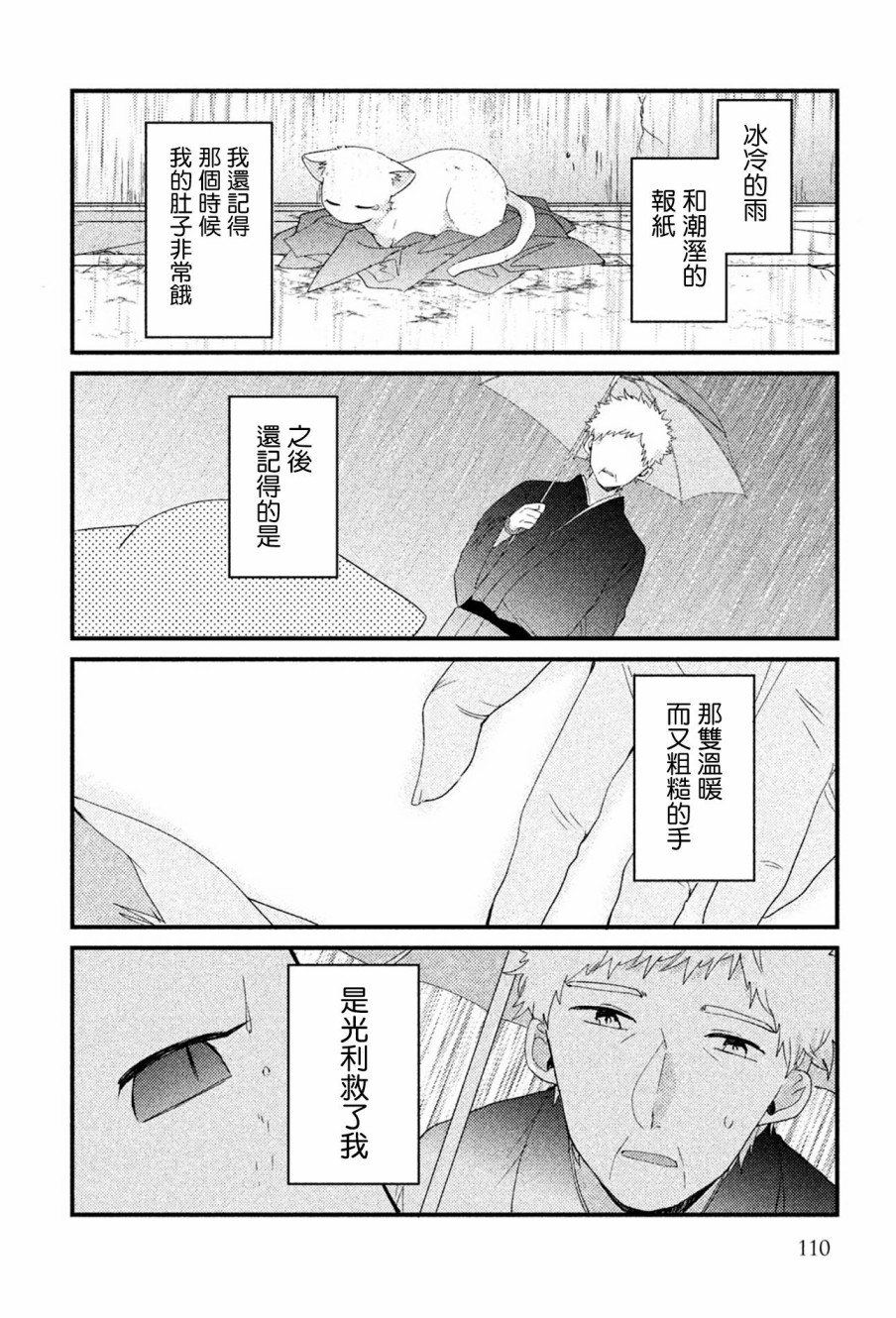 前世恋人 番外篇03 第1页