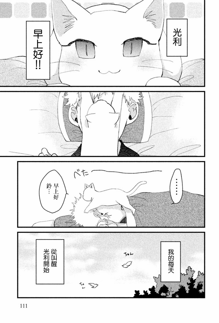 前世恋人 番外篇03 第2页