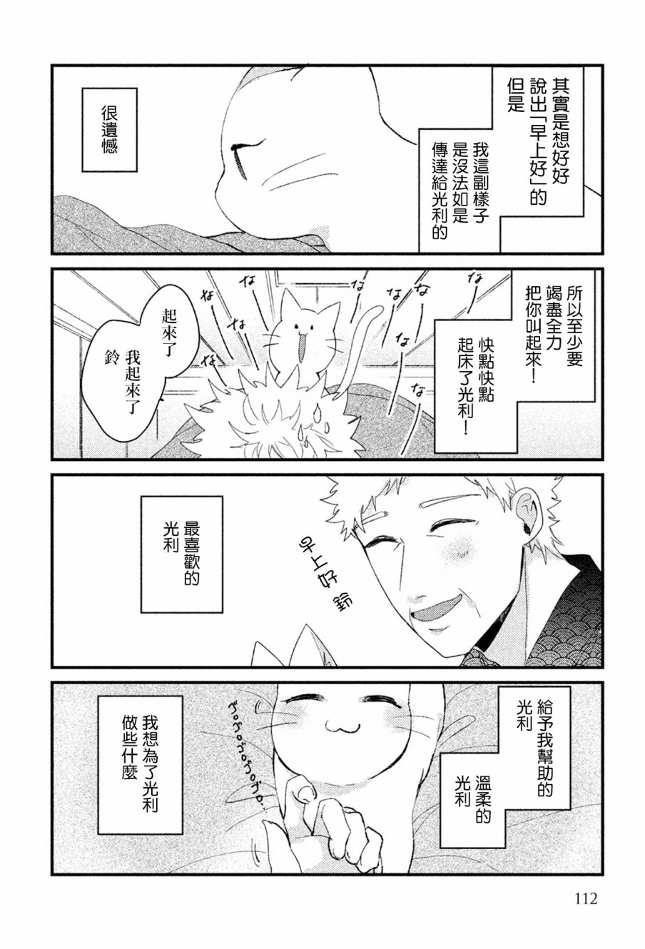 前世恋人 番外篇03 第3页