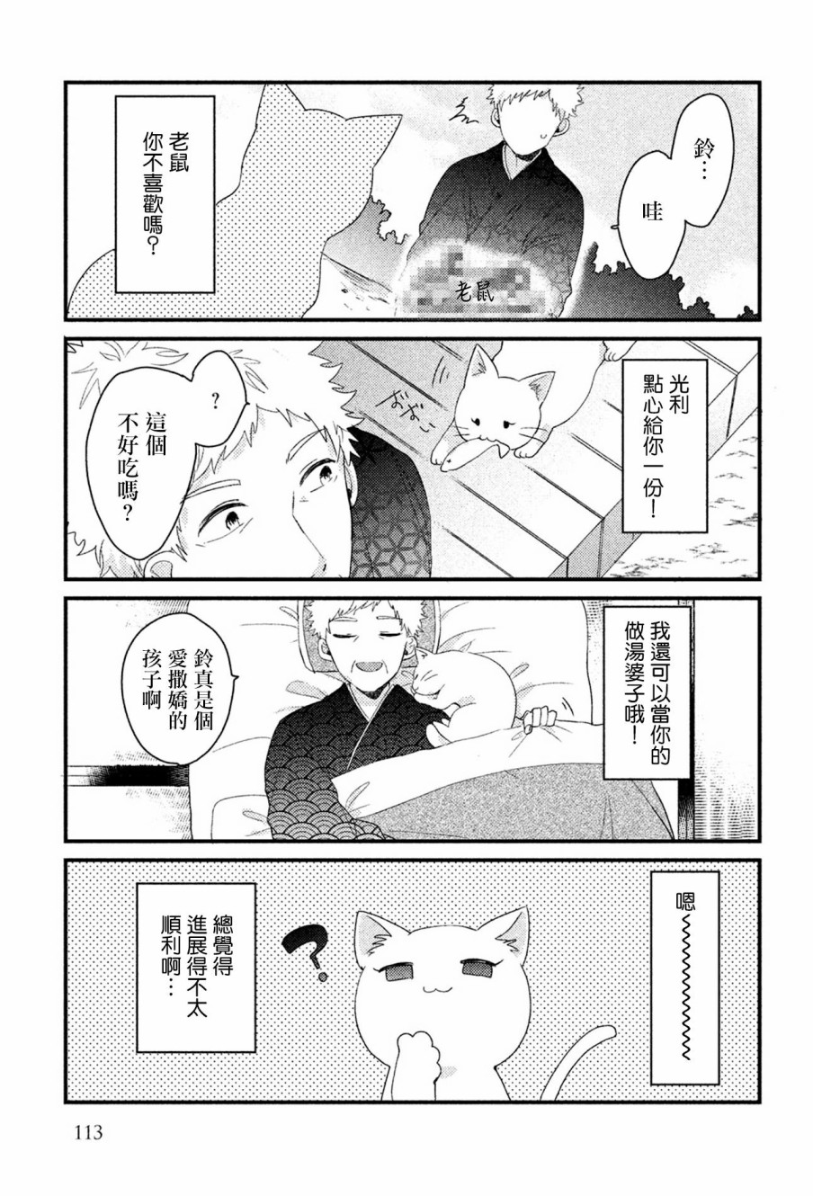 前世恋人 番外篇03 第4页