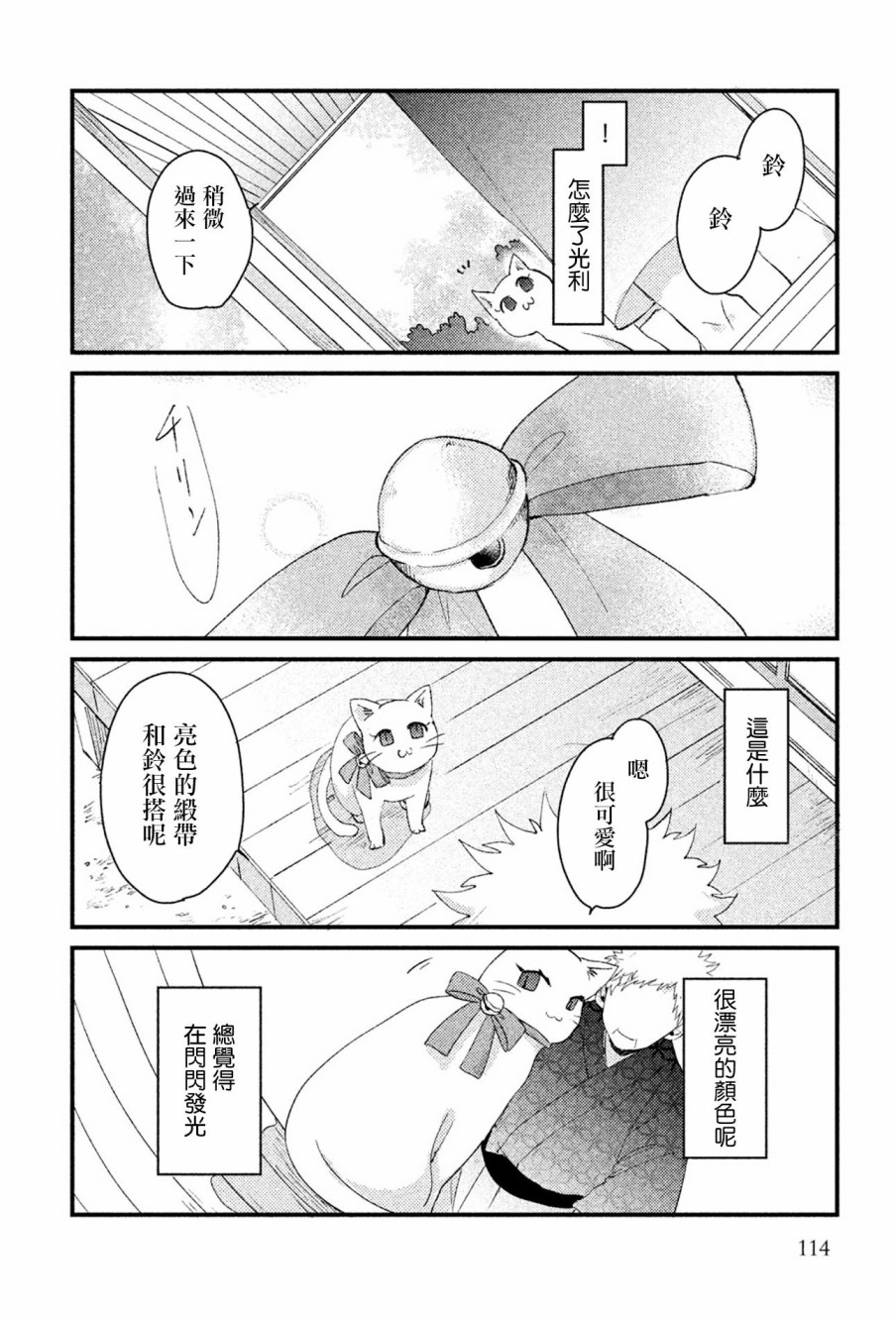 前世恋人 番外篇03 第5页