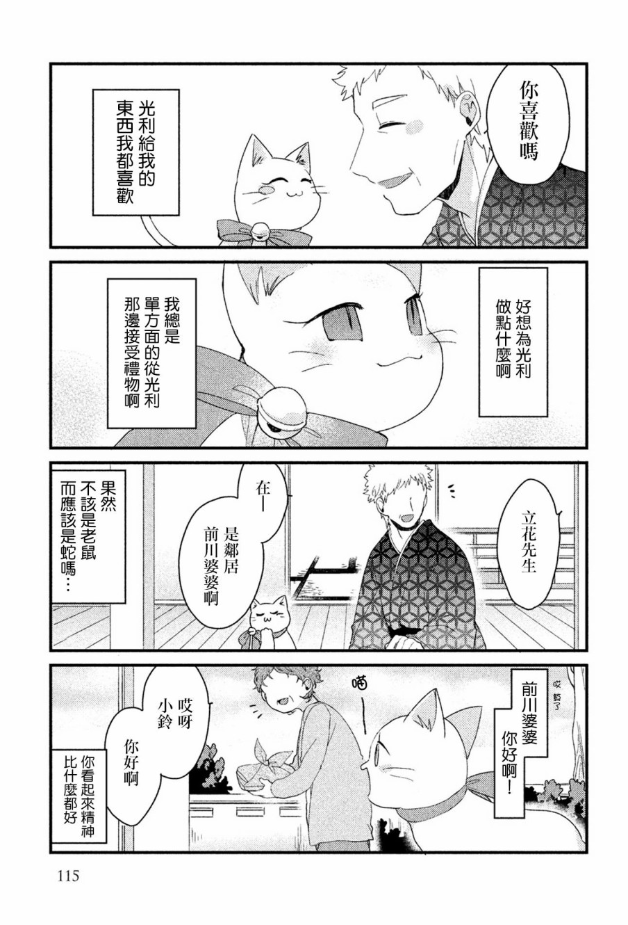 前世恋人 番外篇03 第6页