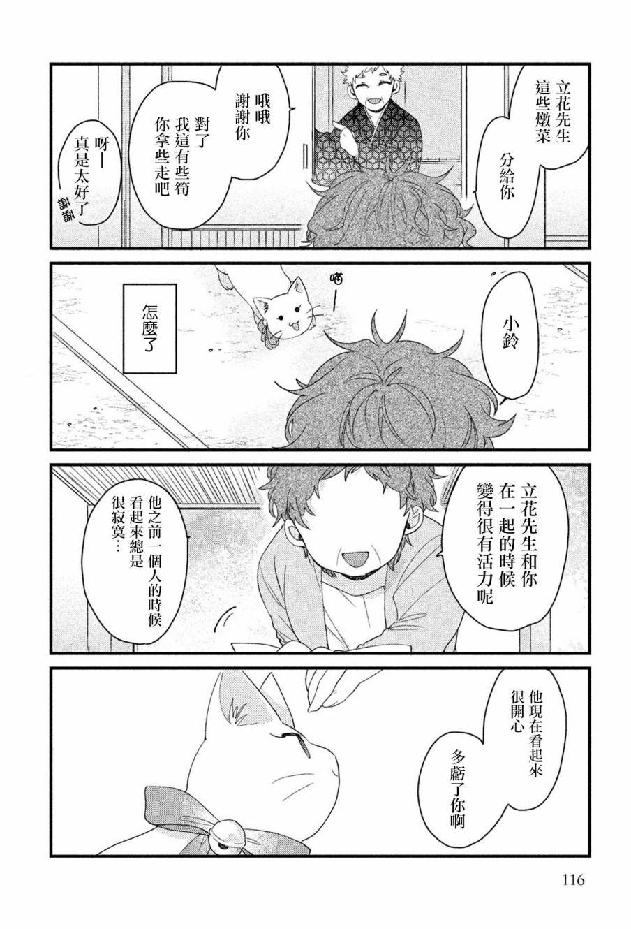 前世恋人 番外篇03 第7页