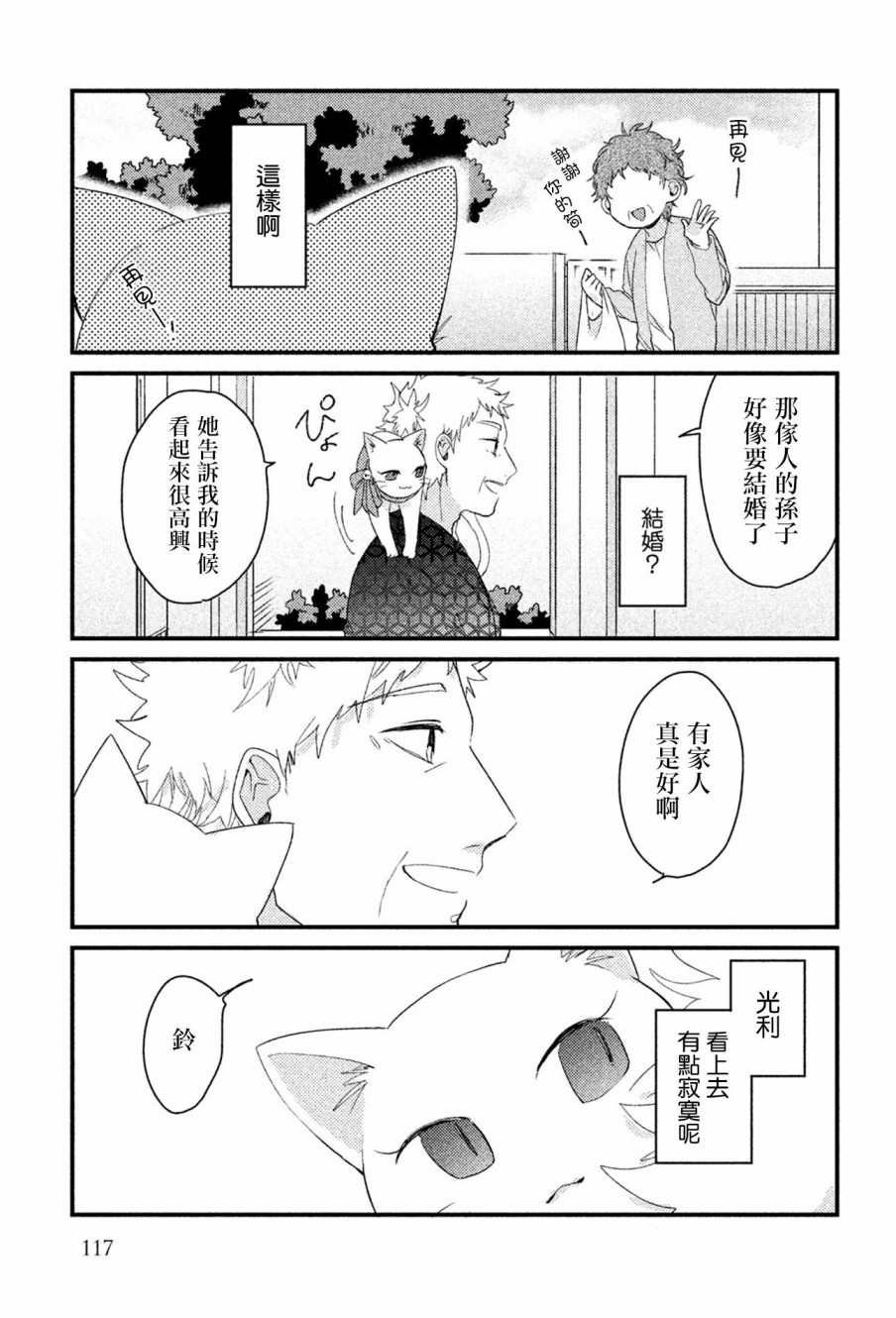 前世恋人 番外篇03 第8页