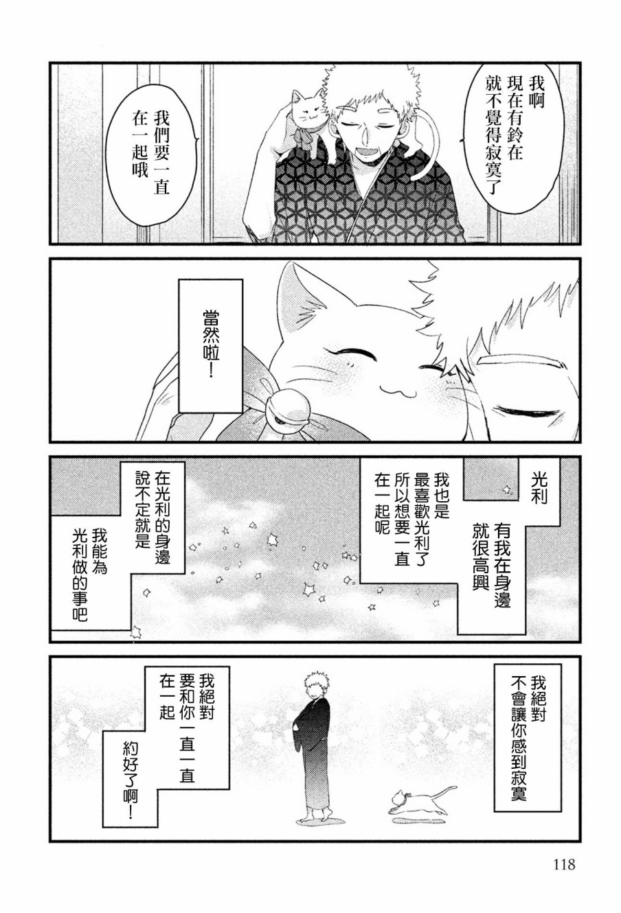 前世恋人 番外篇03 第9页