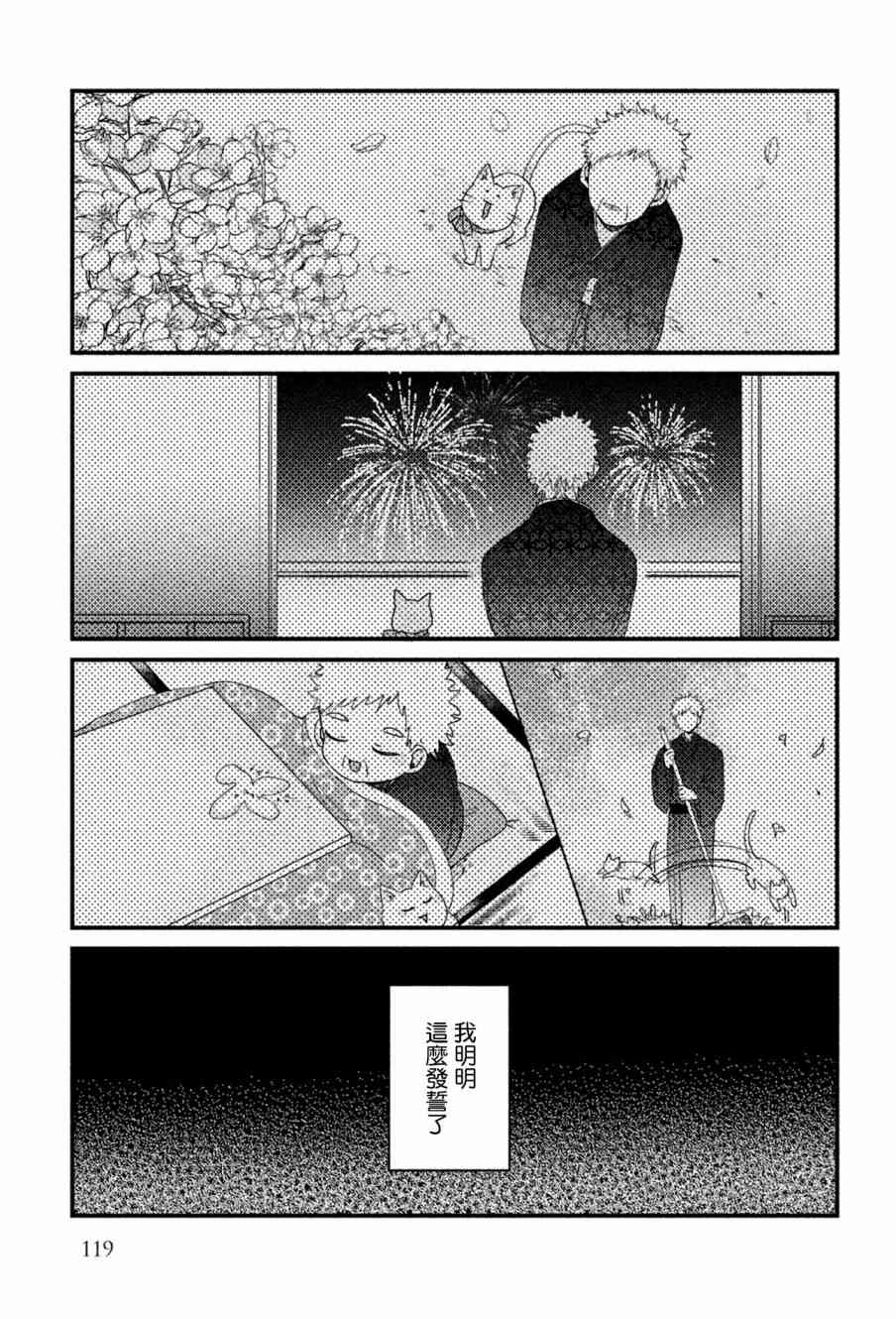 前世恋人 番外篇03 第10页