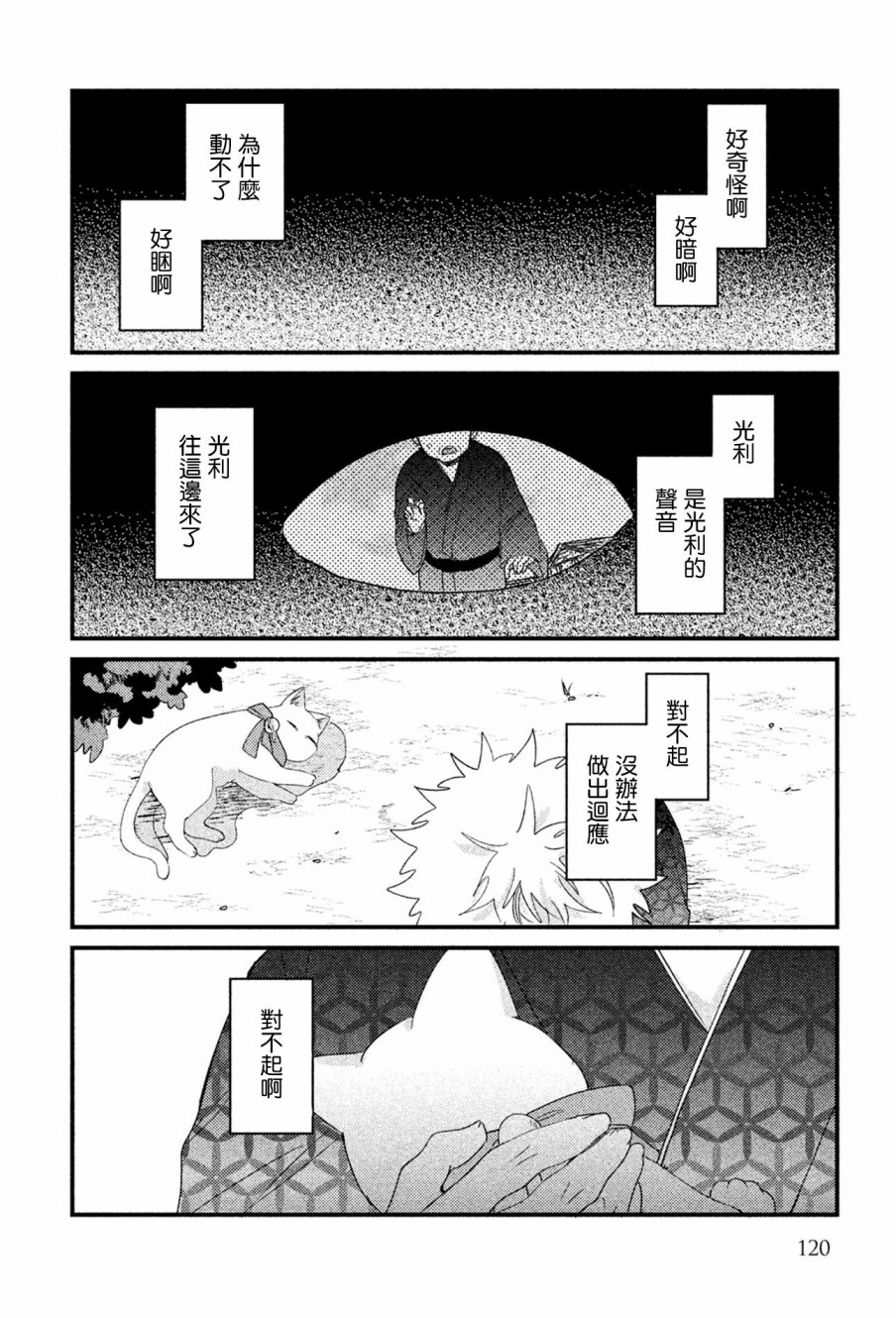 前世恋人 番外篇03 第11页