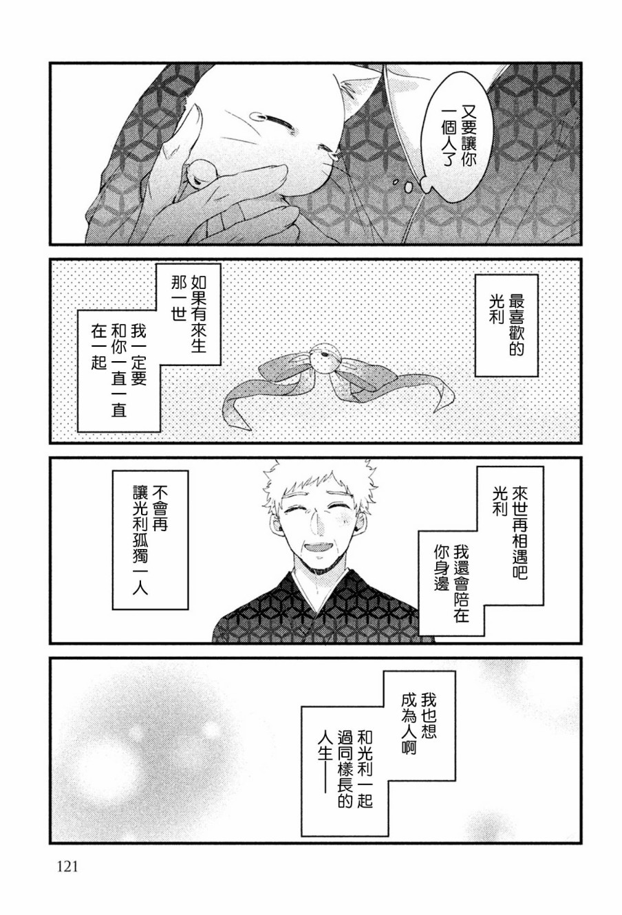 前世恋人 番外篇03 第12页