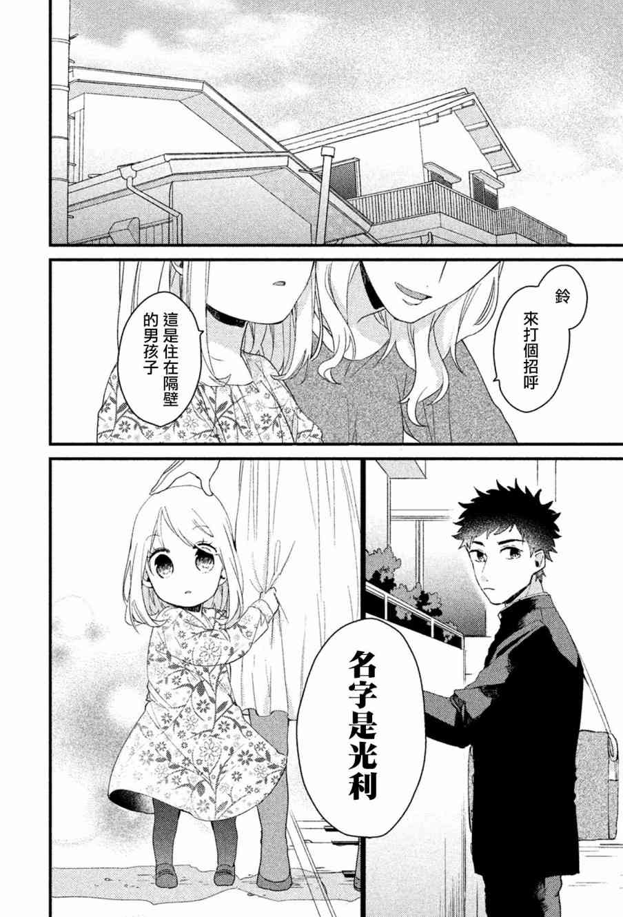 前世恋人 番外篇03 第13页